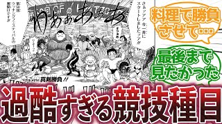 【トリコ】『クッキングフェスとかいう過酷すぎる祭典』に対する集読者の反応集【トリコ反応集】 [upl. by Adnolay228]