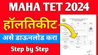 MAHA TET HALL TICKET DOWNLOAD 2024  टी ई टी परीक्षेचे हॉल टिकीट उपलब्ध  असे करा Download [upl. by Newob]