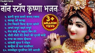 Best Collection Krishna Bhajans  Bhakti Song  Krishna Songs  Kanha Ji Ke Bhajan  Krishna Bhajan [upl. by Maurine602]