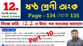 Class 6 Math Solution Wb Board  Nije kori  122  Part  10  Page134135  ষষ্ঠ শ্রেনীর maths [upl. by Buffo434]