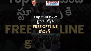 Entrance Exam for 𝐅𝐫𝐞𝐞 𝐒𝐈  కానిస్టేబుల్ Coaching in Hyderabad🚓 sreedharscce telanganapolice [upl. by Clive705]