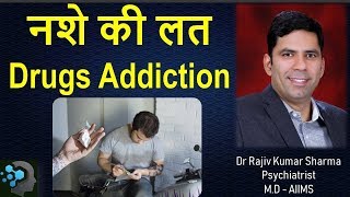 Addiction amp its Symptoms  In Hindi Dr Rajiv Sharma [upl. by Akemak]