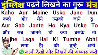 अंग्रेजी पढ़नालिखना कैसे सीखें English padhna likhna kaise sikhe l How to learn english from zero [upl. by Eidderf908]