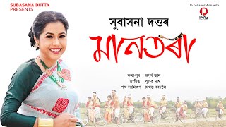 MAANTORA Lyrical Video  Subasana Dutta  Bihu  New Assamese Song 2023 [upl. by Arratal354]