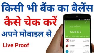 bank balance kaise check kare  how to check bank balance in mobile [upl. by Ahnavas518]