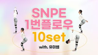 ENG SNPE 1번동작을 더욱 재미있게  SNPE 1번 플로우 10세트 ㅣ SNPE movement1 Flow [upl. by Naret]