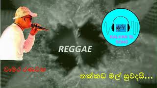 Chamara Ranawaka  Thakkada Mal Suwadai top Sinhala Reggae Song [upl. by Charron]