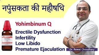 यौन ऊर्जा बढ़ाने की दवा  Yohimbinum Q  Best Medicine for Sexual Weakness [upl. by Klingel498]