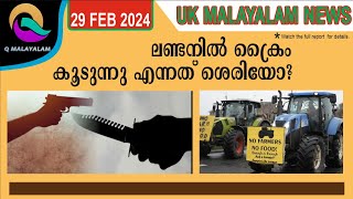 Q MALAYALAM UK NEWS HD [upl. by Qooraf136]