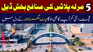 5 Marla Plot Prices in Central Park Housing Scheme Lahore  Best Investment Deals 2024 [upl. by Ahearn]