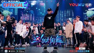 这！就是街舞S1 第12期 【纯享版】小蘑菇VS石头solo battle环节合集 [upl. by Samp]