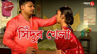 সিঁদুর খেলা  Sindur Khela  Banga Thana  Police Filez  Bengali  New  Crime Serial  Aakash 8 [upl. by Noivad]