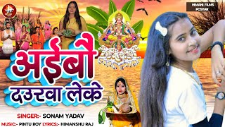 sonam yadavchhath puja poster design  छठ पूजा plp file mobile Se bhojpuri poster design [upl. by Siegel]