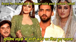 SONAKSHI SINHA AND ZAHEER IQBAL WEDDINGकौन है सोनाक्षी का होने वाला पति जहीर इकबाल [upl. by Ennail728]