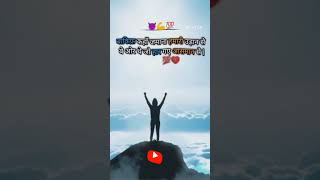 Motivational stetus 🥺 bhavishya sikho motivational shayari 💯sad motivation shayari ytshort [upl. by Hakaber]