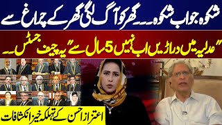 Aitzaz Ahsans Alarming Revelations About Courts  Dunya Meher Bokhari Kay Sath [upl. by Leba]