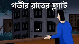 Gobhir Rater Flat  Bhuter Golpo  Scary Flat  Bangla Animation  Horror Story  JAS [upl. by Vivianna]