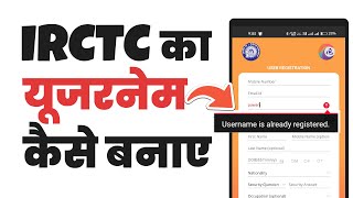 IRCTC me username kaise likhe  IRCTC username already registered problem [upl. by Aylward]