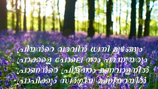 Kashtangal Saramilla With Lyrics I KESTER I Malayalam Christian Song [upl. by Epuladaug]