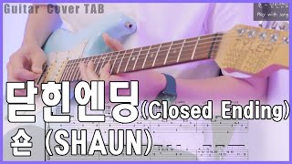 숀 SHAUN  닫힌엔딩 Closed Ending 기타커버 악보 코도 Chords Guitar Cover TAB [upl. by Nirek107]