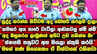 සුද්දකරන්න කිව්වම ඔහොමත් ඩෝසර් කරනවද මල්ලී පාරේ වැටිලා ආන් අඬනවලු [upl. by Dun]