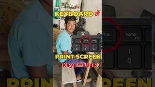 OMG 😱 🔥 क्या आप नहीं भी जानते Print Screen Key Use shorts youtubeshorts computer education [upl. by Enyamert]