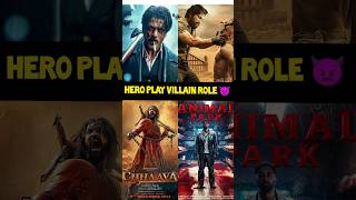 Hero बनेंगे खतरनाक Villains™ 👿  shorts facts viralvideo movie [upl. by Nivrehs]