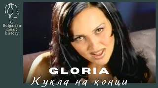 Глория  Кукла на конци  Gloria  Kukla na konci 1999 [upl. by Anaitsirc]