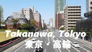 75 Takanawa Tokyo 東京・高輪 [upl. by Baras]