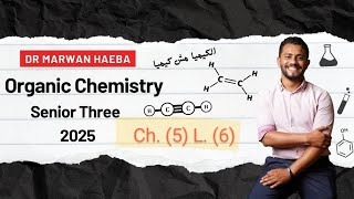 CHEMISTRY  Sec 3  Organic chemistry  Cycloalkane amp Nomenclature of Benzene  Lesson 6  2025 شرح [upl. by Otineb]