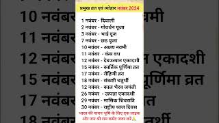 November 2024 ka calender  Calendar 2024  karva chauth kab hai 2024  नवंबर के प्रमुख व्रत त्योहार [upl. by Assek]