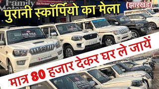 Second Hand Scorpio Mega Collection  Second Hand Scorpio Sale Ranchi  Family Motors Ranchi [upl. by Ahsiekam]