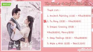 【FULL OST】The Blooms At RUYI Pavilion OST 《如意芳霏》 เพลงประกอบซีรี่ย์ กรุ่นรักกลิ่นบุปผา [upl. by Alesram125]