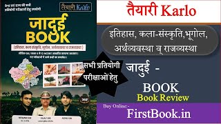 FirstBook l जादुई बुक By तैयारी करलो Best Rajasthan Gk Book Review l Ashu GK Trick Bookl All GK Book [upl. by Astred736]