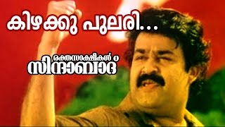 Kizhakku Pulari  Rakthasakshikal Zindabad  Superhit Movie Song [upl. by Yduj]