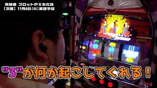 【感情爆発】音に絶対にビビらないと言い張るおじさん2（1GAME ガット石神）【パチンコ】【スロット】 [upl. by Nellad807]