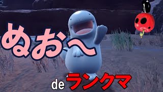 【S15 R2000】ヌオーでまったりランクマするお【ポケモンsv】【ゆっくり】 [upl. by Nired152]