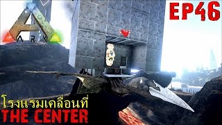 BGZ  ARK THE CENTER EP46 โรงเเรมเคลื่อนที่ Champion Quetzal [upl. by Yelehsa336]