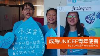 聯合國兒童基金會青年使者計劃2019 現正接受報名 UNICEF Young Envoys Programme is now open for enrolment [upl. by Arimahs314]