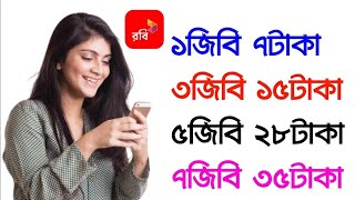 Robi New Offer 2023  robi low price internet offer 2023  robi internet offer  robi net offer [upl. by Ffirahs638]