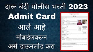 Darubandi police bharti admit card 2023Rajya utpadan shulk hall ticket download Police Bharti 2023 [upl. by Brady232]