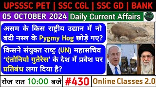 Daily Dose 430  05 October 2024  Current Affairs 2024  UPSSSC PET 2024  SSC  BANK  RAILWAYS [upl. by Alomeda]