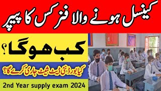 2nd Annual Cancel Exam 2024  12th Class Supply Exam New Date Sheet 2024  Physics paper New Date [upl. by Ainesey369]