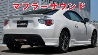 BRZ トヨタ86 マフラー音 ロッソモデロ ZEEK Ti ハチロク 本編 [upl. by Dickman]