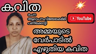 Mlayalam kavithaKavitha MalayalamMT MUKKOM KAVITHAKAL [upl. by Charlean204]