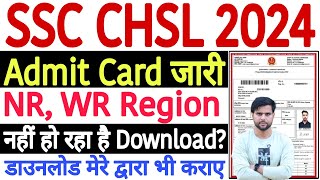 SSC CHSL NR Region Admit Card 2024 Kaise Download Kare  How to Download SSC CHSL WR Admit Card 2024 [upl. by Ziegler]