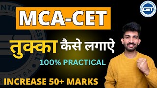 MCA CET mai TUKKA Kaise Lagye  How to Guess MCQs in MCA CET 2024 [upl. by Otila]