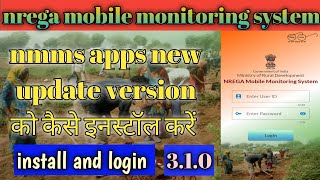 nrega mobile monitoring system l New version 310 l nmms app ko kaise install and login Kare l nmms [upl. by Milburr]