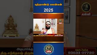 ஆங்கில புத்தாண்டு பலன்கள் 2025 கன்னி  Tamil New Year Rasipalan 2025 Kanni [upl. by Rubliw140]