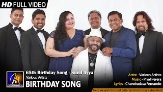 65th Birthday Song  Sunil Ayya සුනිල් අයියා  Gypsies  Official Music Video [upl. by Enived581]